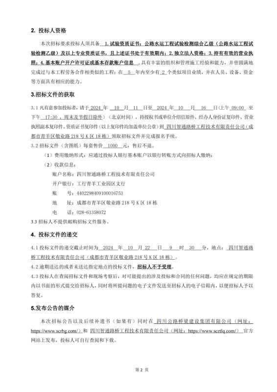 鎮(zhèn)廣、西香、資樂工地試驗(yàn)室勞務(wù)合作招標(biāo)公告_01(1).jpg
