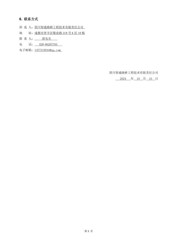 鎮(zhèn)廣、西香、資樂工地試驗(yàn)室勞務(wù)合作招標(biāo)公告_02(1).jpg